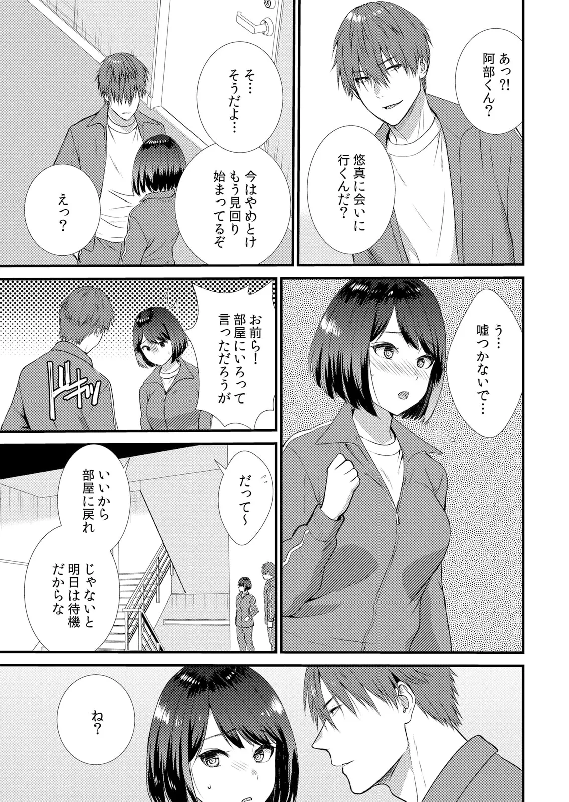 修学旅行中、カレ友とセックス漬け~極太チ●コに何度もイカされハメられて… 1-11 Page.93