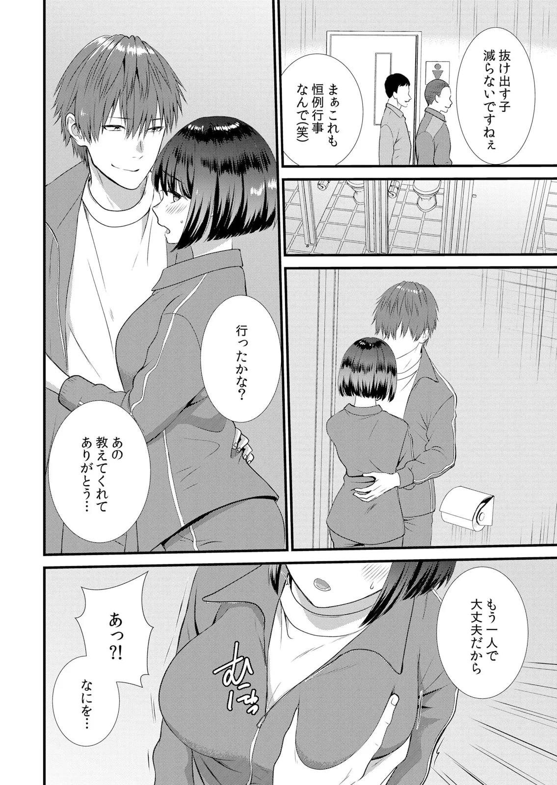 修学旅行中、カレ友とセックス漬け~極太チ●コに何度もイカされハメられて… 1-11 Page.94