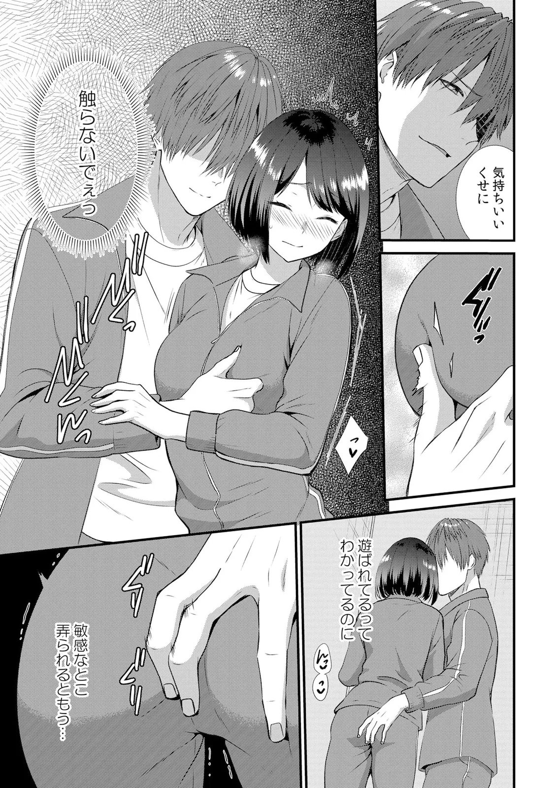 修学旅行中、カレ友とセックス漬け~極太チ●コに何度もイカされハメられて… 1-11 Page.95