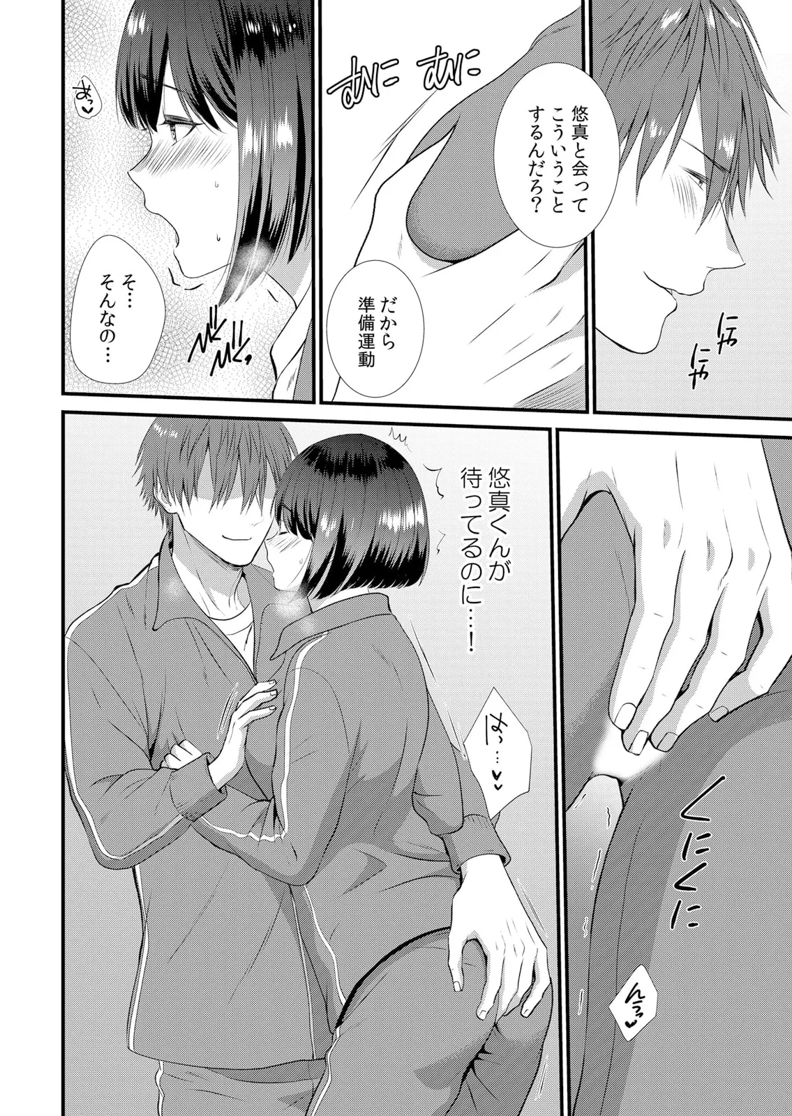 修学旅行中、カレ友とセックス漬け~極太チ●コに何度もイカされハメられて… 1-11 Page.96