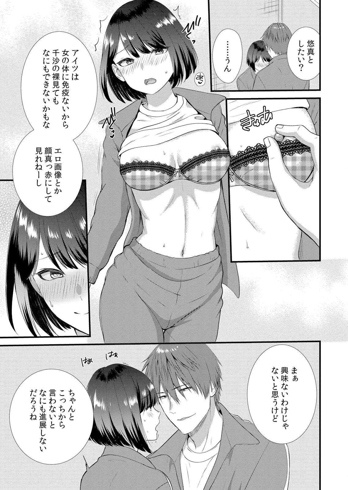 修学旅行中、カレ友とセックス漬け~極太チ●コに何度もイカされハメられて… 1-11 Page.97