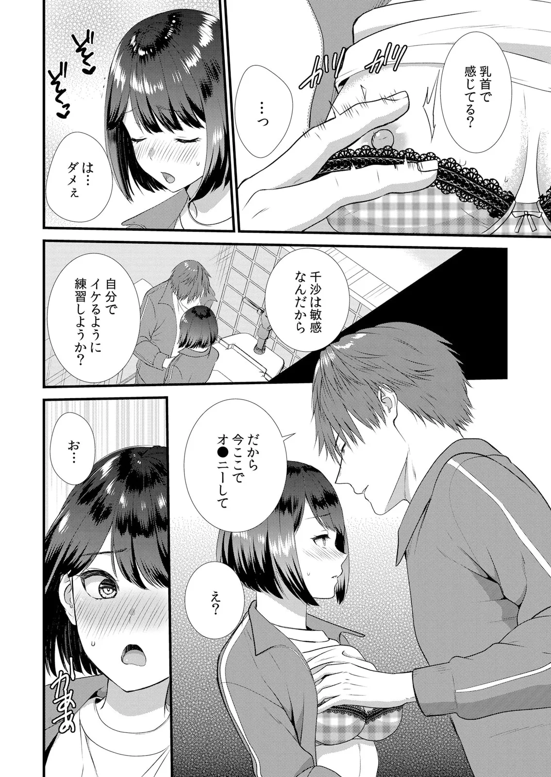 修学旅行中、カレ友とセックス漬け~極太チ●コに何度もイカされハメられて… 1-11 Page.98