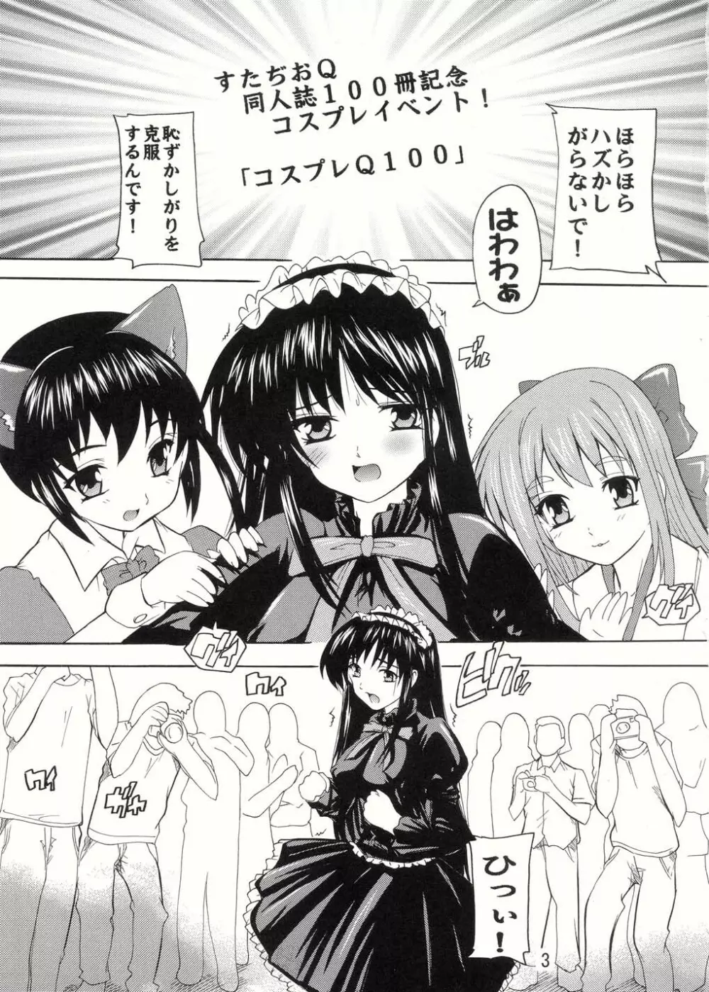 陵辱澪SPECIAL~100冊記念号~ Page.3