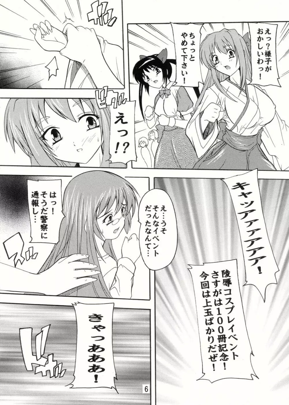 陵辱澪SPECIAL~100冊記念号~ Page.6