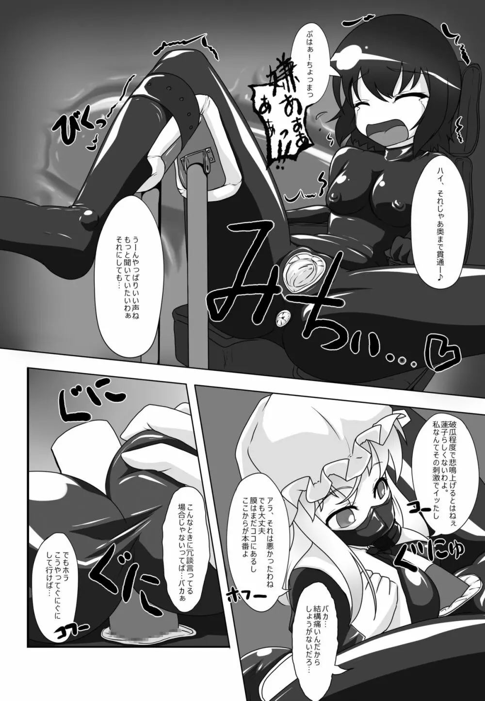 2nd Skin Vol.1 ~淫霧録~ Page.10