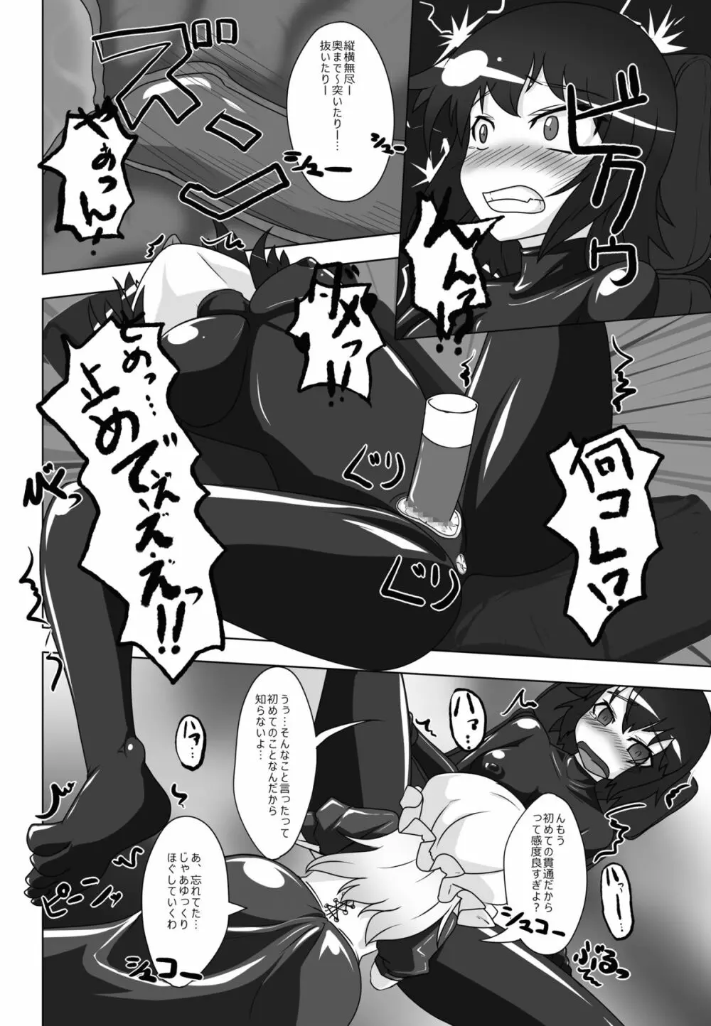 2nd Skin Vol.1 ~淫霧録~ Page.11