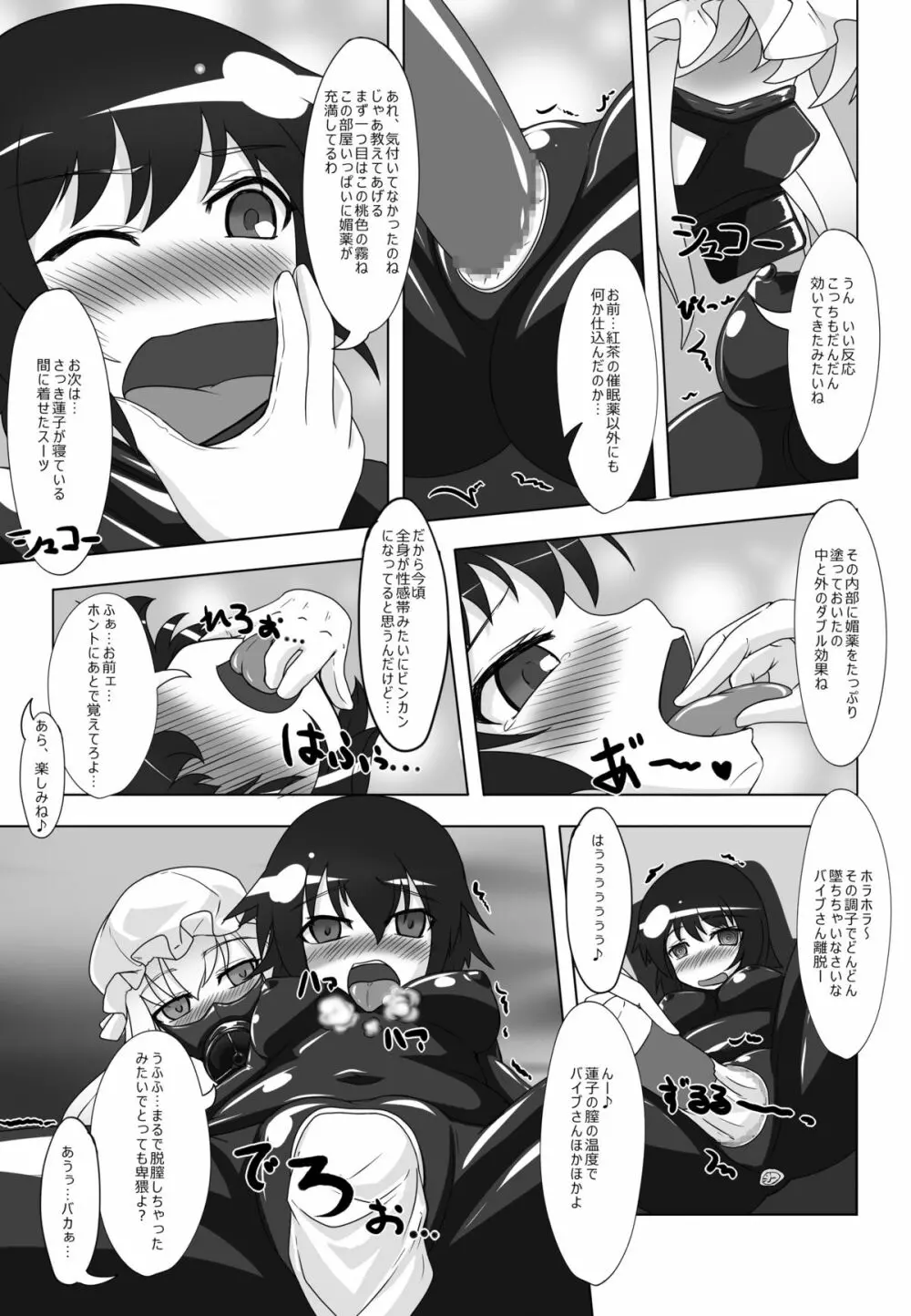 2nd Skin Vol.1 ~淫霧録~ Page.12