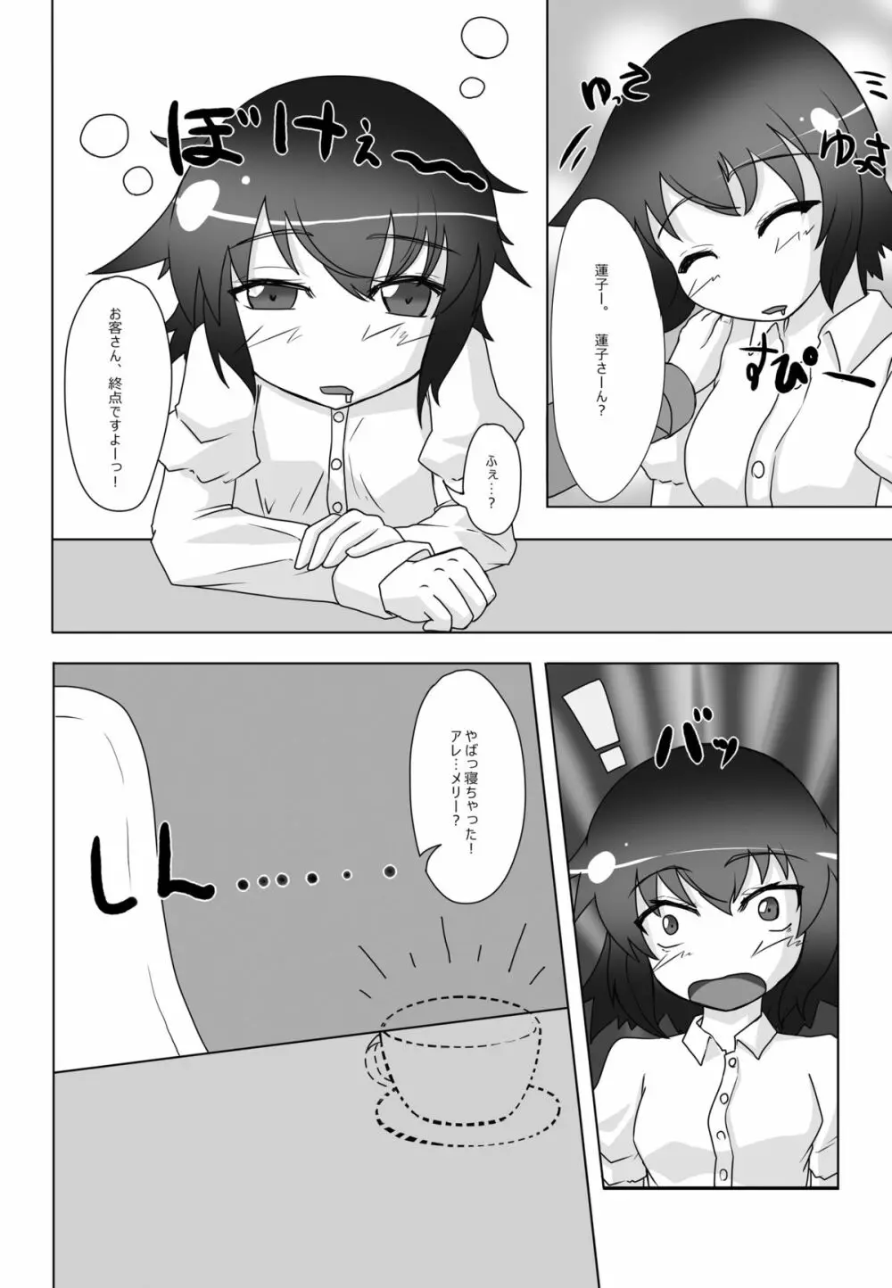 2nd Skin Vol.1 ~淫霧録~ Page.21