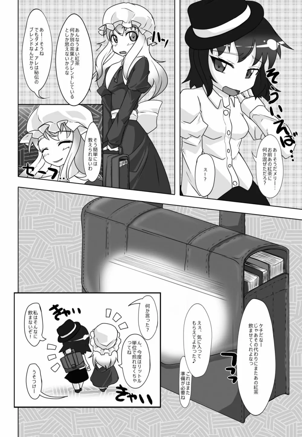 2nd Skin Vol.1 ~淫霧録~ Page.23