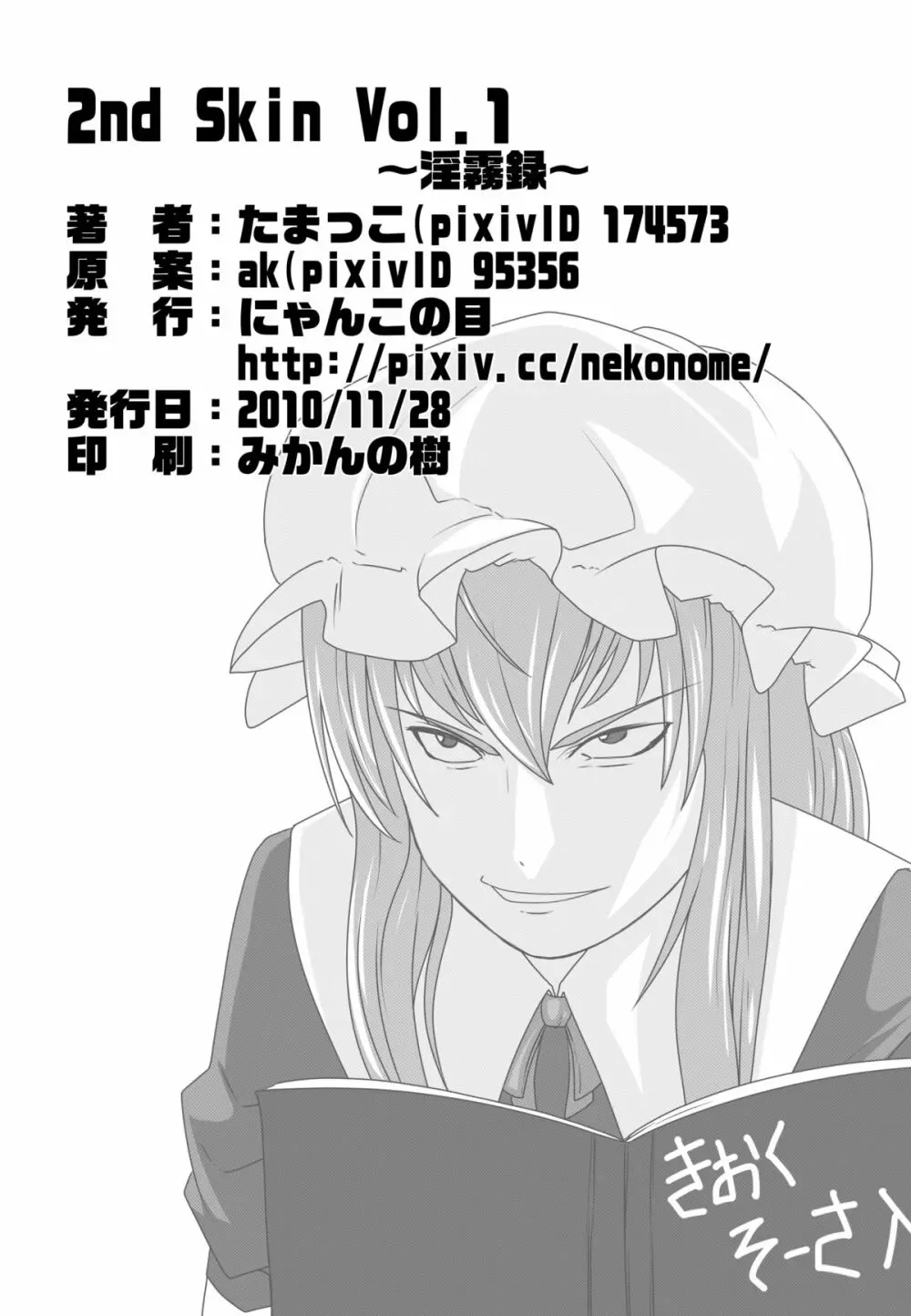 2nd Skin Vol.1 ~淫霧録~ Page.25