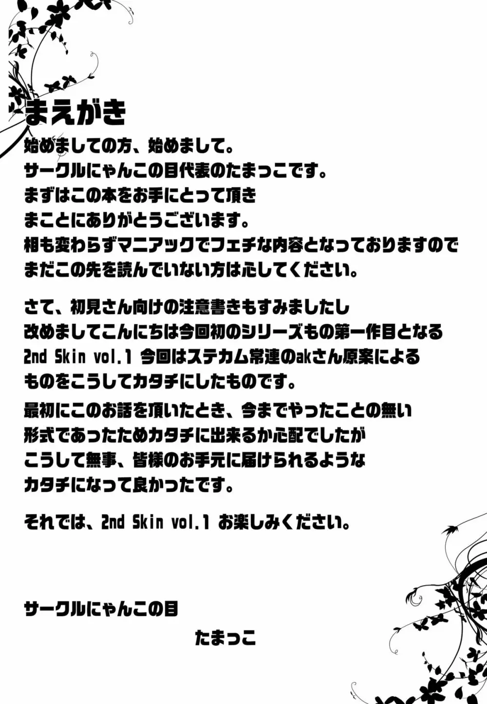 2nd Skin Vol.1 ~淫霧録~ Page.4