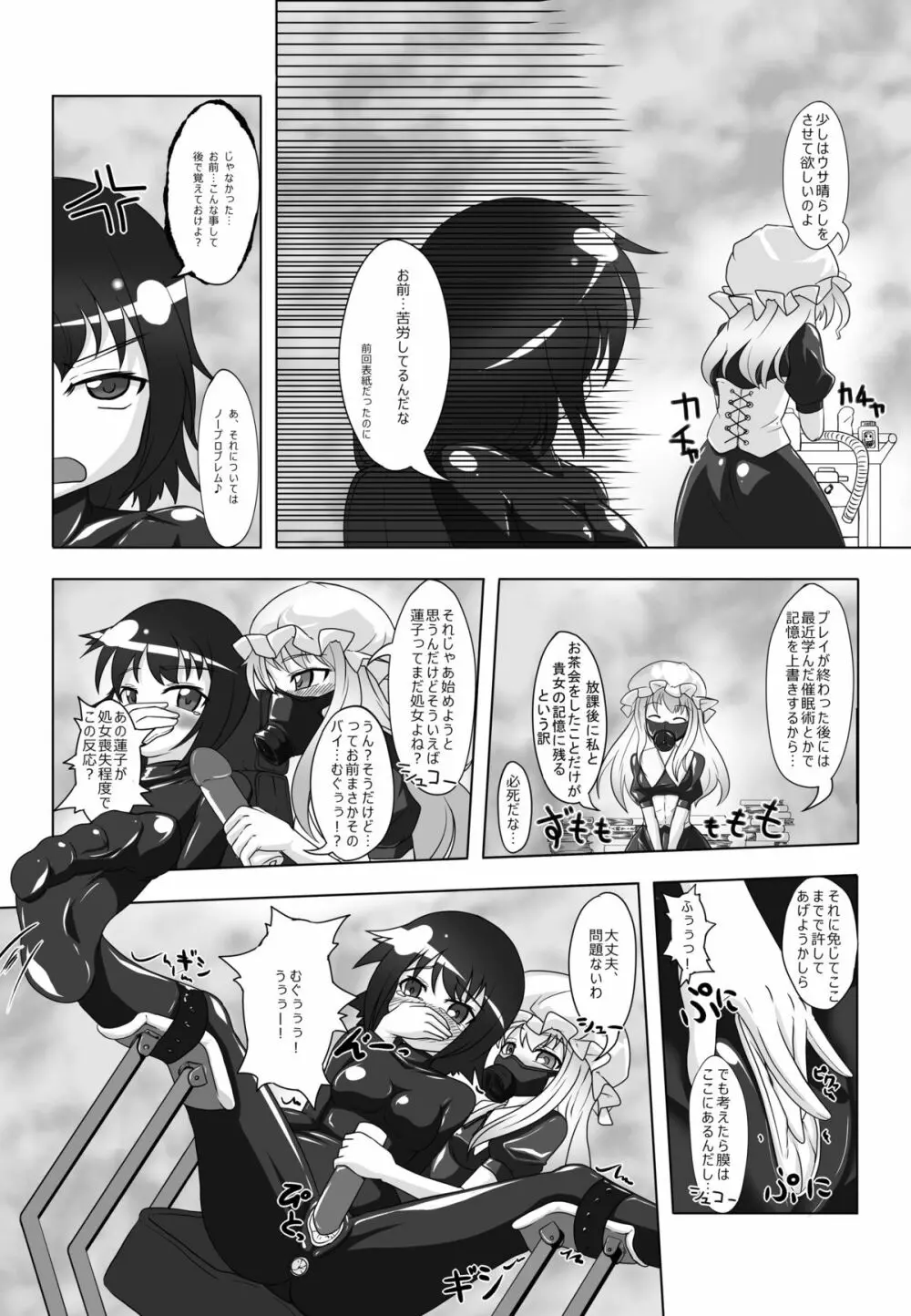 2nd Skin Vol.1 ~淫霧録~ Page.9