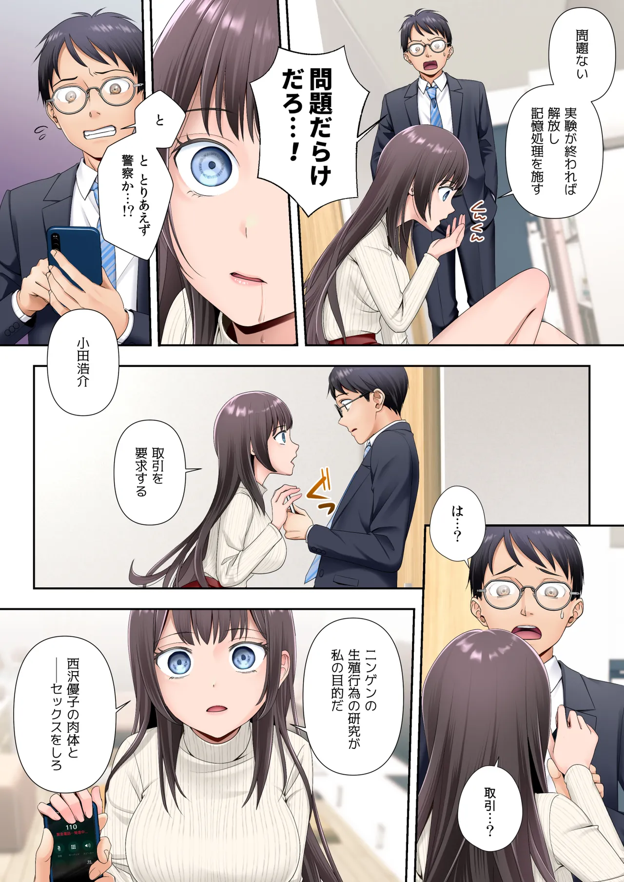 隣の部屋に住む美人母子が宇宙人に乗っ取られてしまう話(母編) Page.7