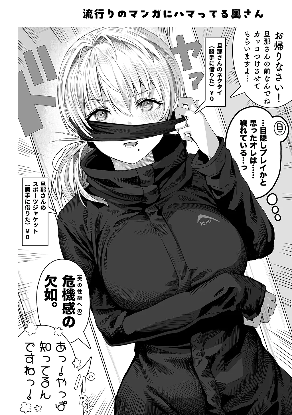 夫婦ノ夜〜お茶目な奥さんとのえっちな性活〜 Page.104