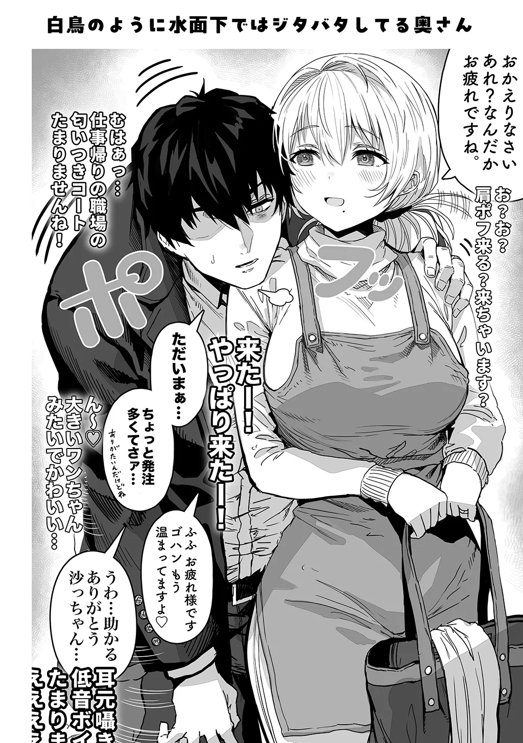 夫婦ノ夜〜お茶目な奥さんとのえっちな性活〜 Page.106