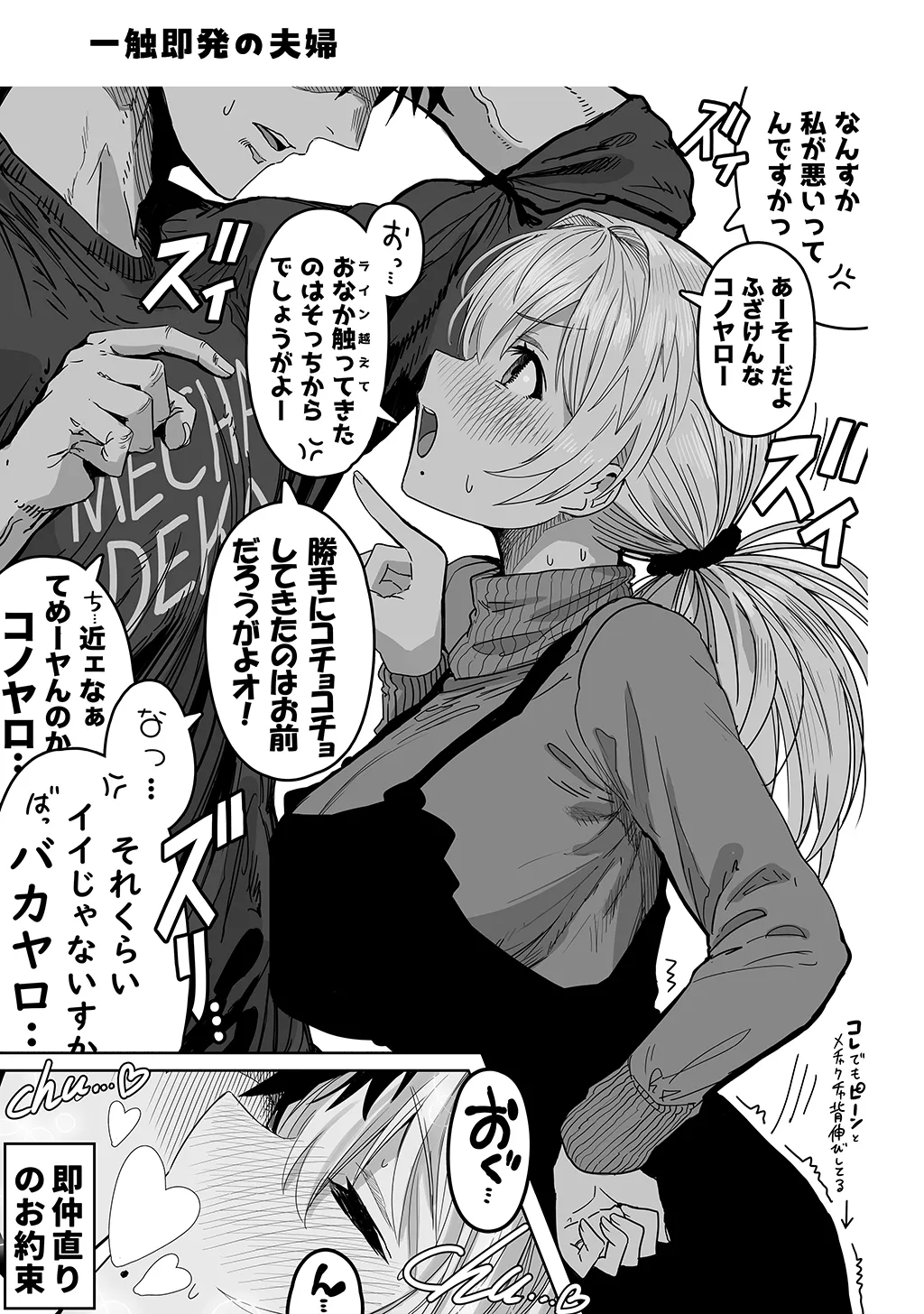 夫婦ノ夜〜お茶目な奥さんとのえっちな性活〜 Page.107