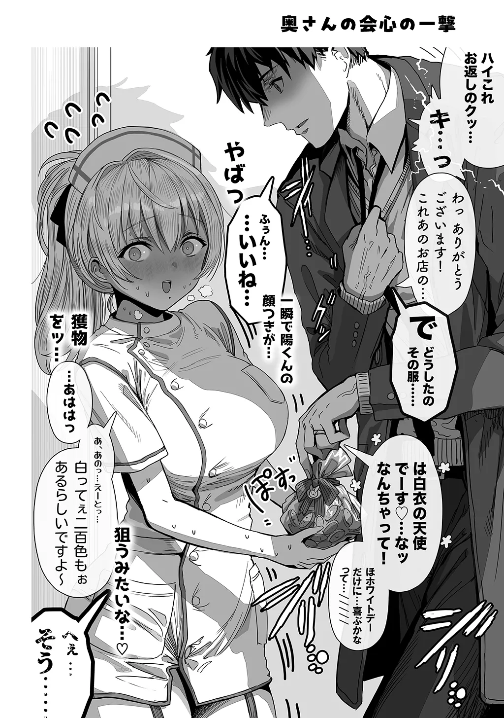 夫婦ノ夜〜お茶目な奥さんとのえっちな性活〜 Page.112