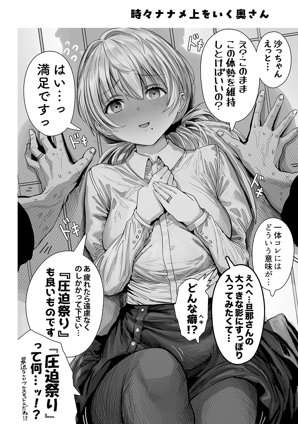 夫婦ノ夜〜お茶目な奥さんとのえっちな性活〜 Page.114