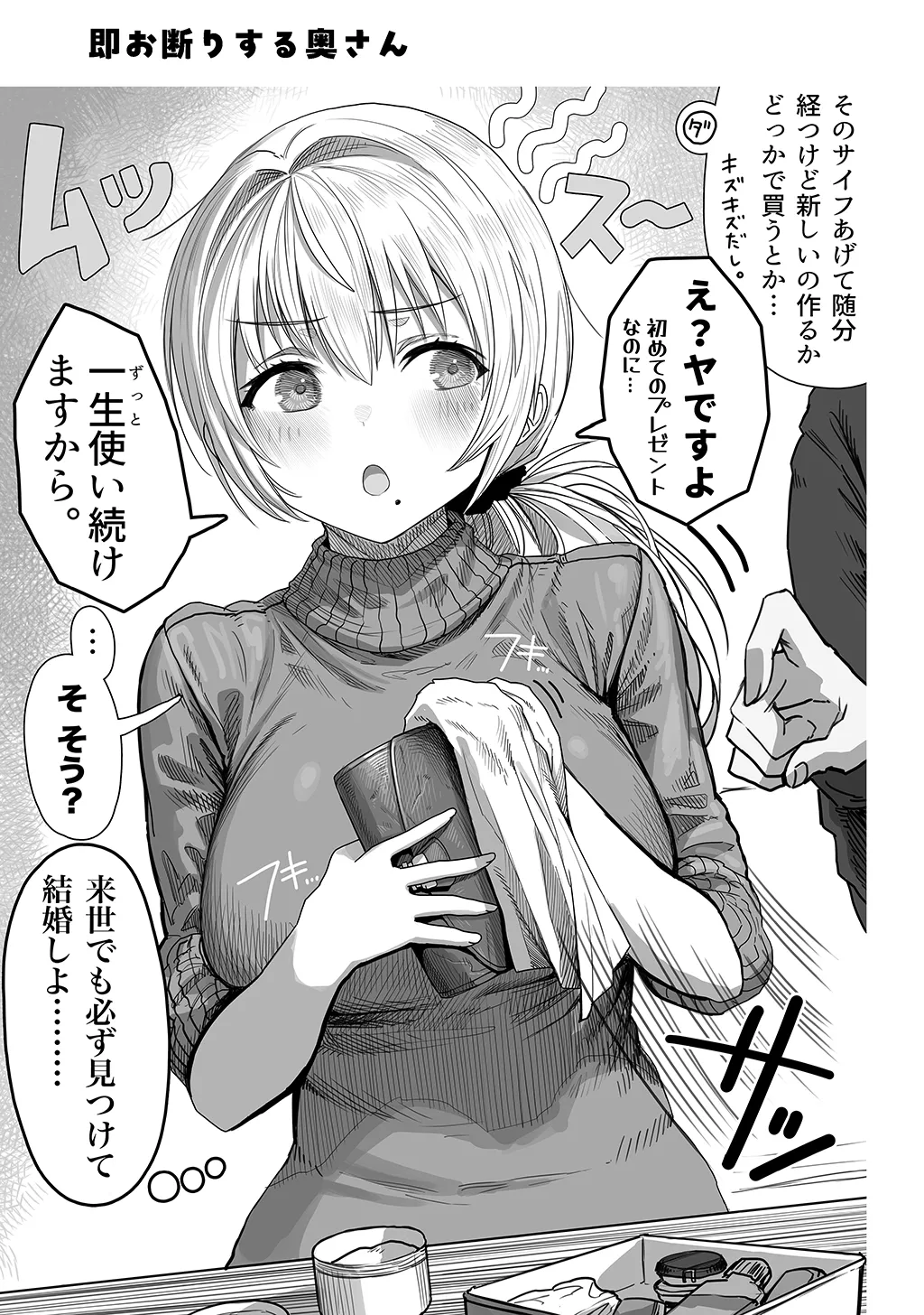 夫婦ノ夜〜お茶目な奥さんとのえっちな性活〜 Page.117