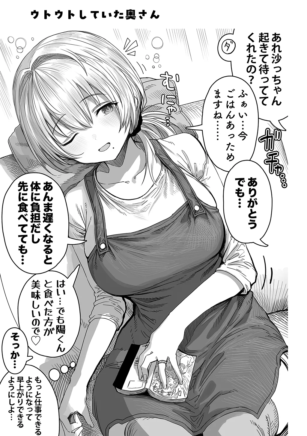 夫婦ノ夜〜お茶目な奥さんとのえっちな性活〜 Page.119