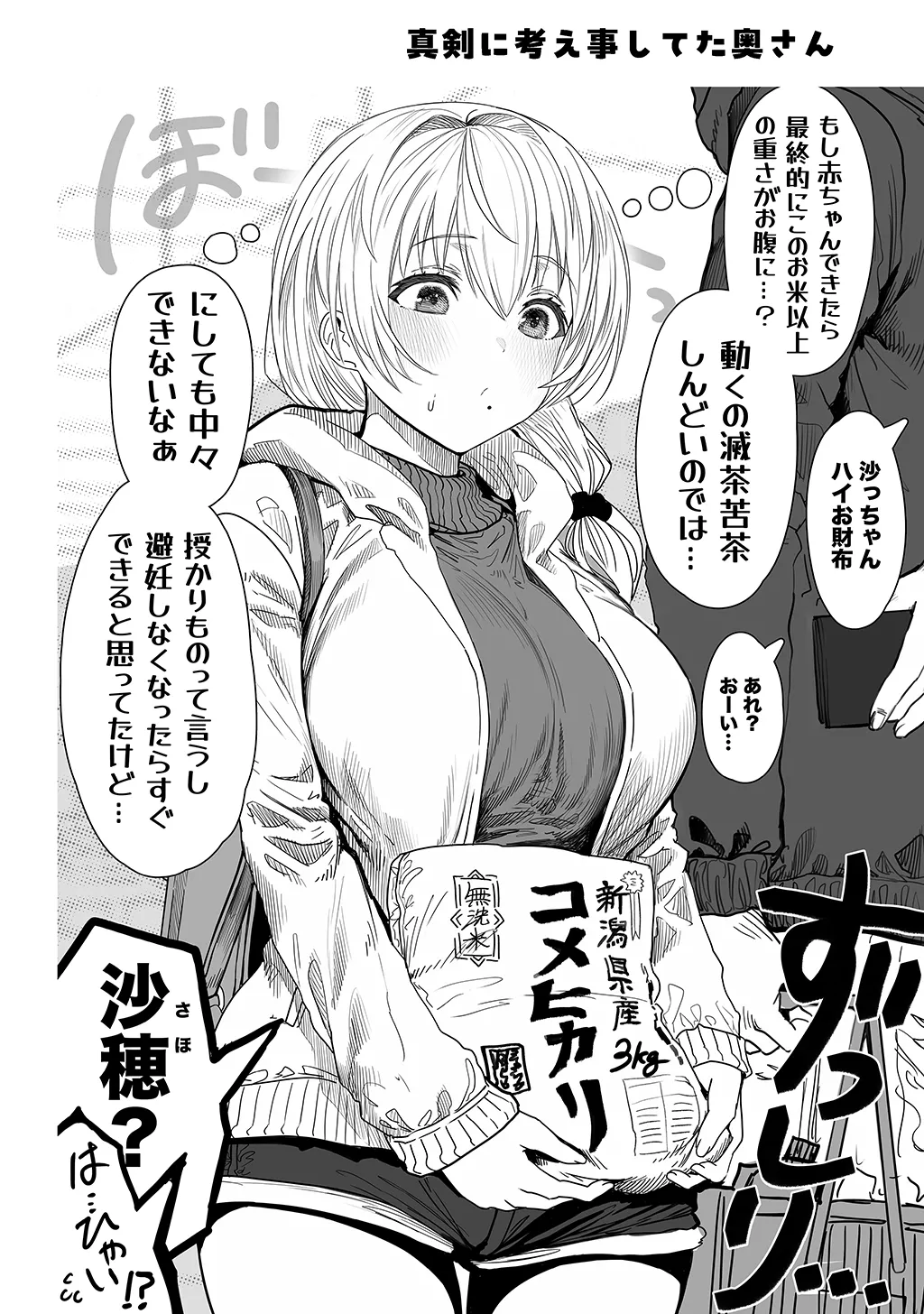 夫婦ノ夜〜お茶目な奥さんとのえっちな性活〜 Page.120