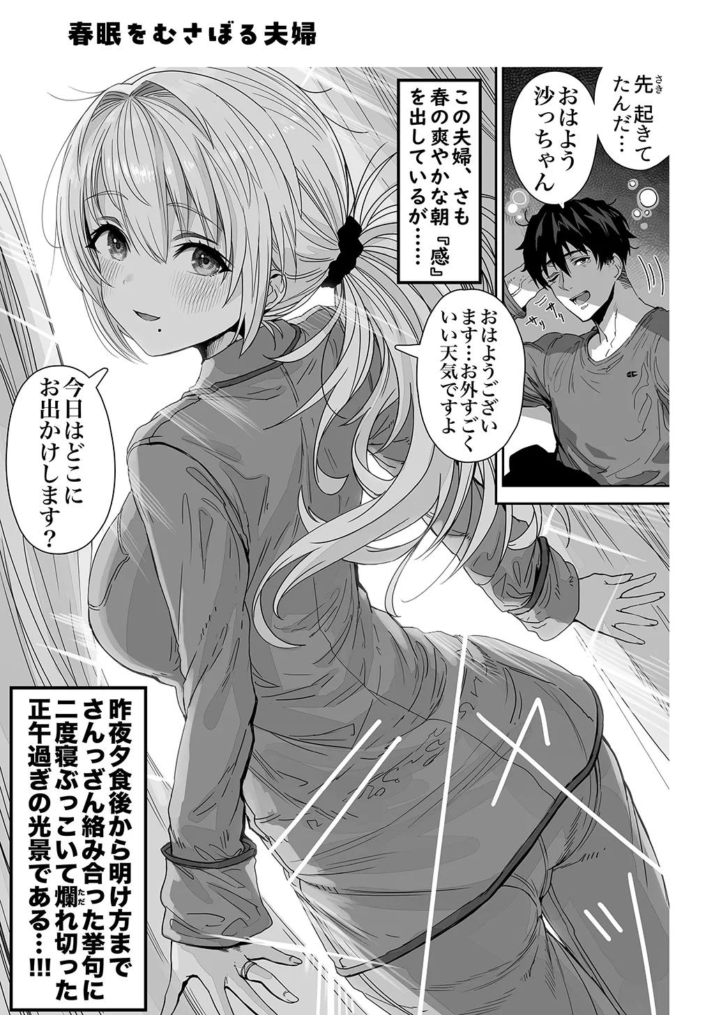 夫婦ノ夜〜お茶目な奥さんとのえっちな性活〜 Page.121