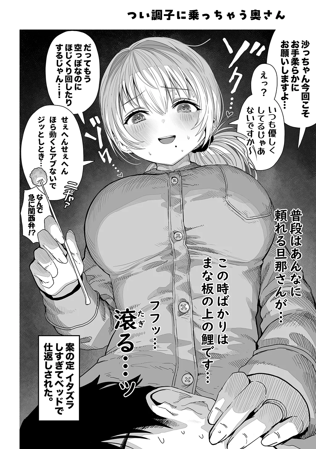 夫婦ノ夜〜お茶目な奥さんとのえっちな性活〜 Page.124