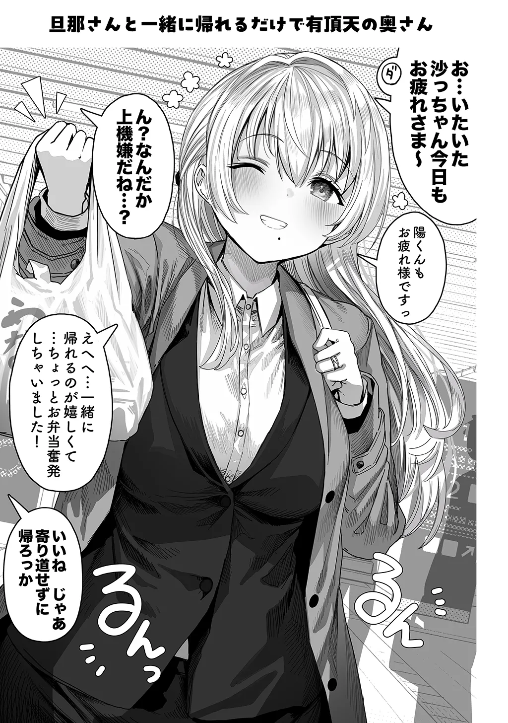 夫婦ノ夜〜お茶目な奥さんとのえっちな性活〜 Page.129