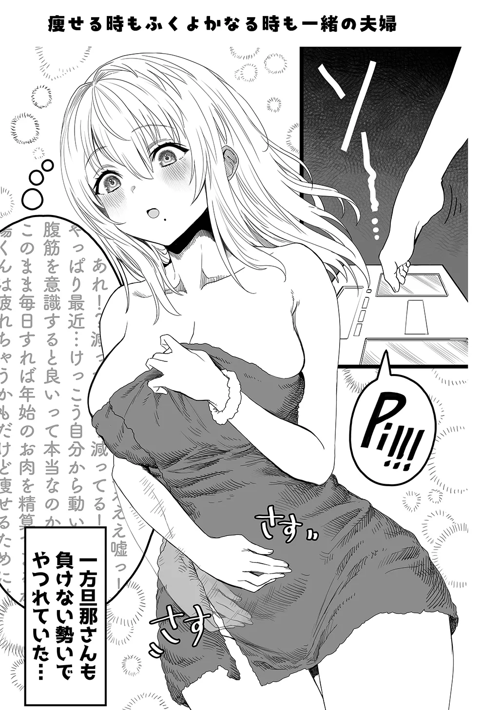 夫婦ノ夜〜お茶目な奥さんとのえっちな性活〜 Page.131