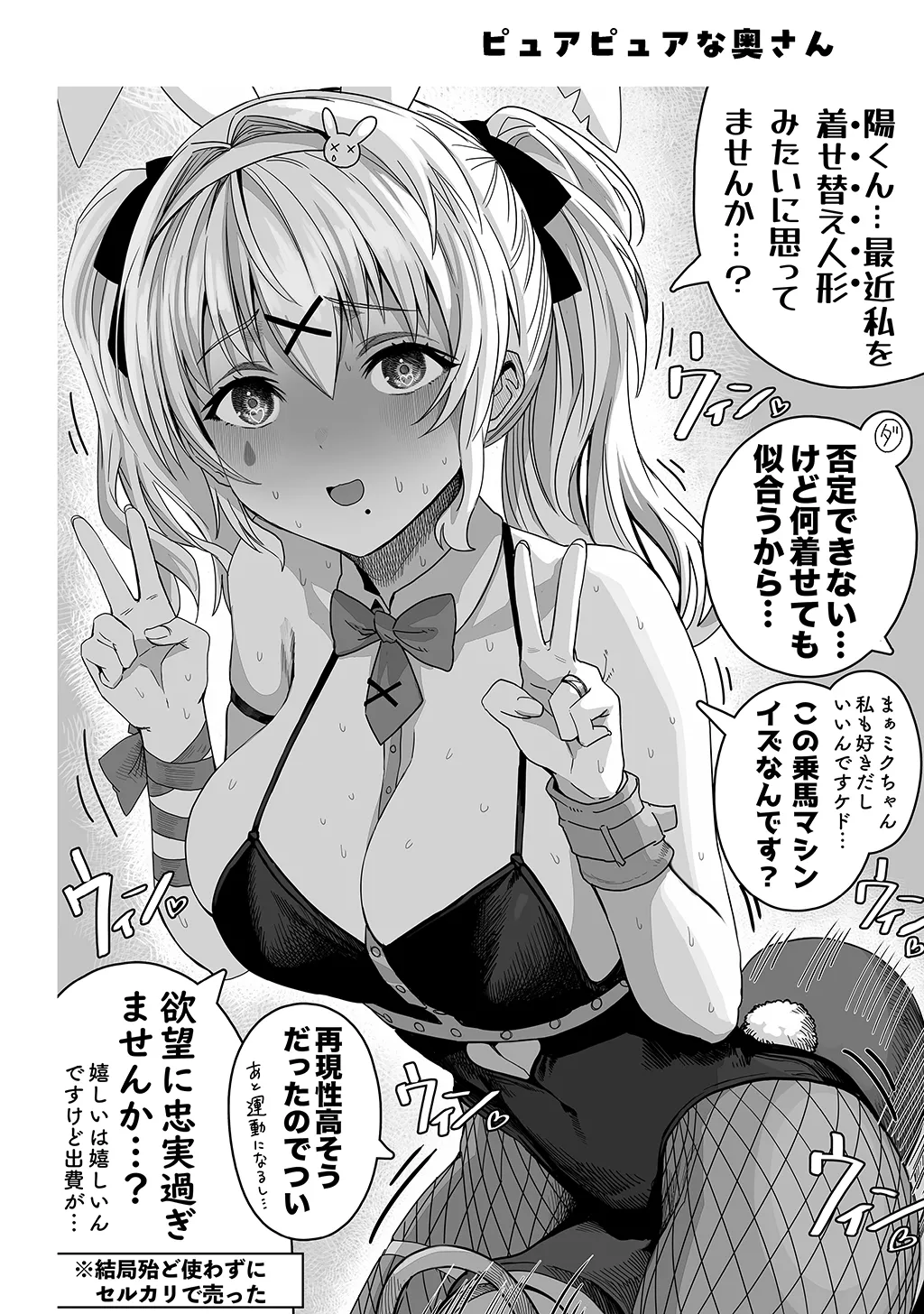 夫婦ノ夜〜お茶目な奥さんとのえっちな性活〜 Page.134
