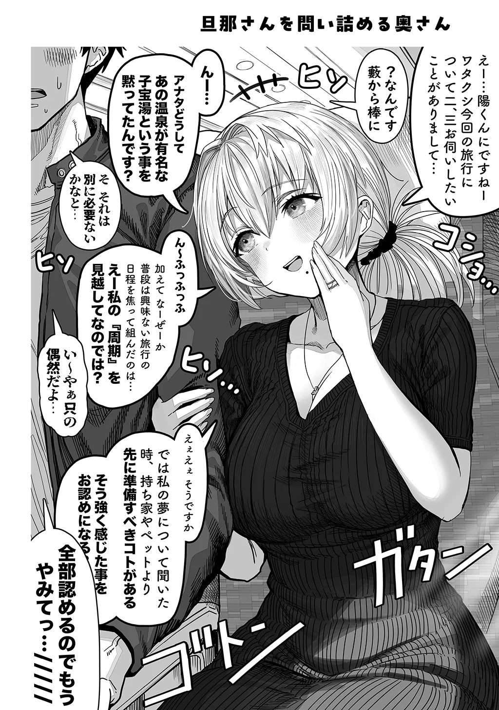 夫婦ノ夜〜お茶目な奥さんとのえっちな性活〜 Page.154
