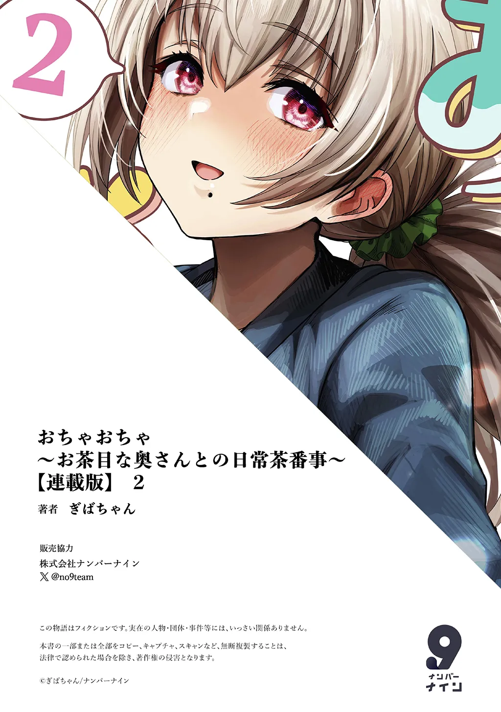 夫婦ノ夜〜お茶目な奥さんとのえっちな性活〜 Page.158