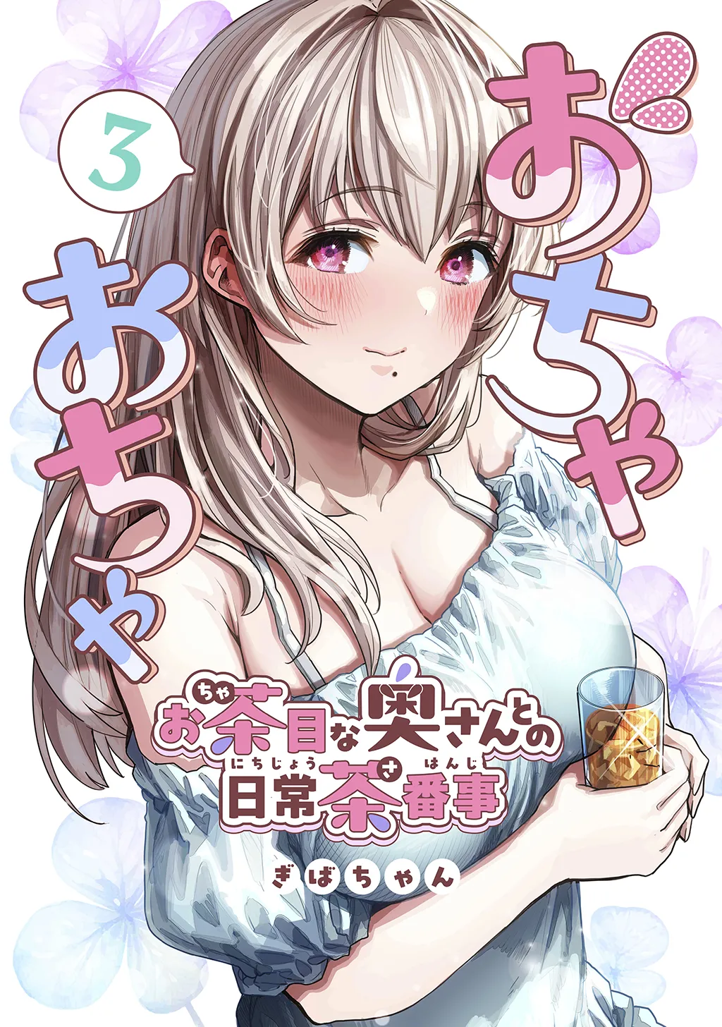 夫婦ノ夜〜お茶目な奥さんとのえっちな性活〜 Page.159
