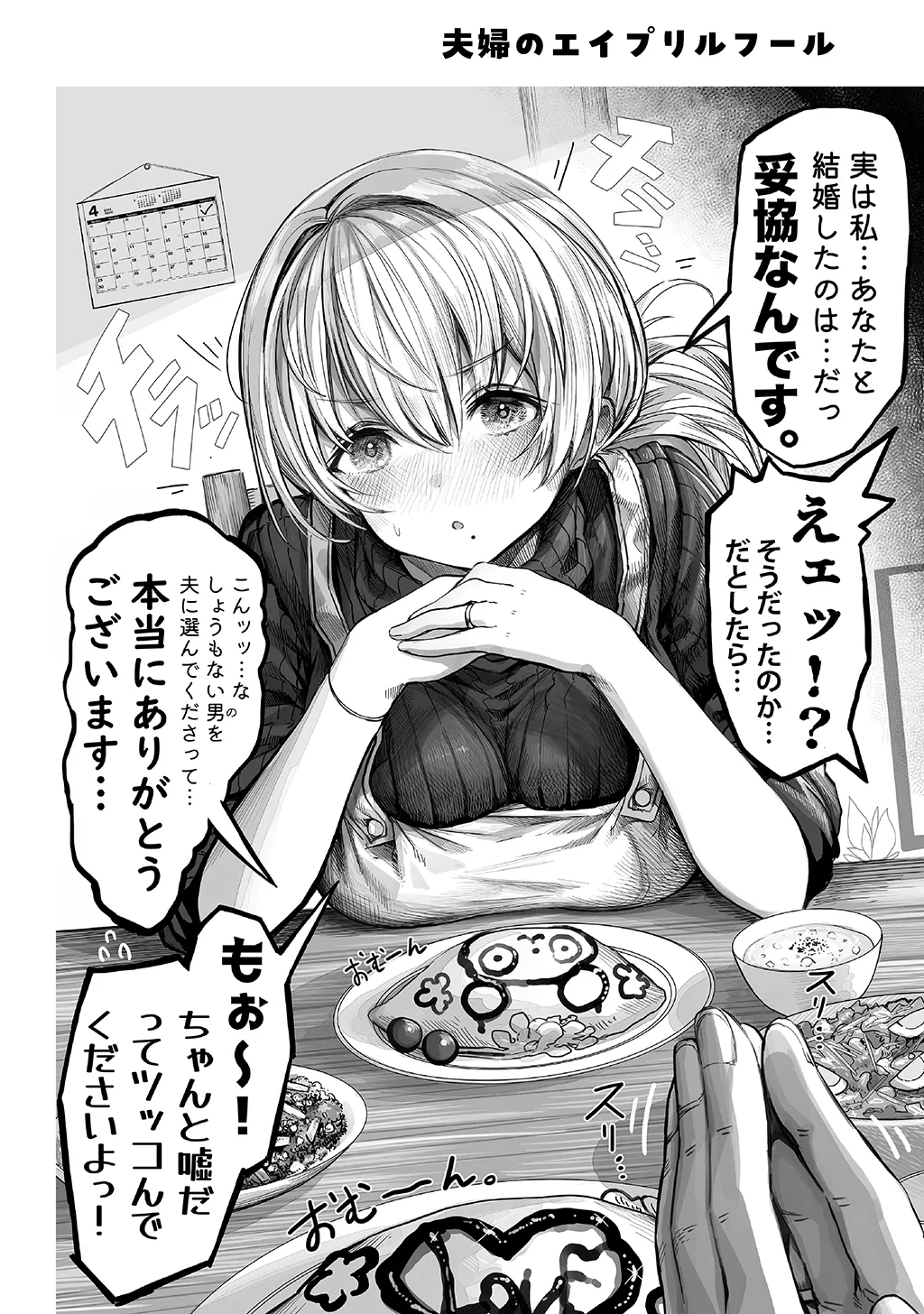 夫婦ノ夜〜お茶目な奥さんとのえっちな性活〜 Page.16