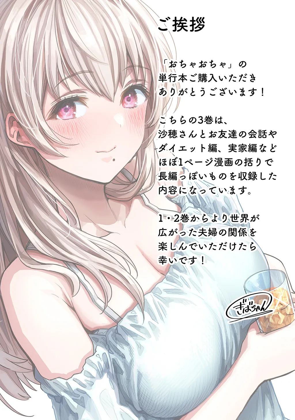 夫婦ノ夜〜お茶目な奥さんとのえっちな性活〜 Page.161