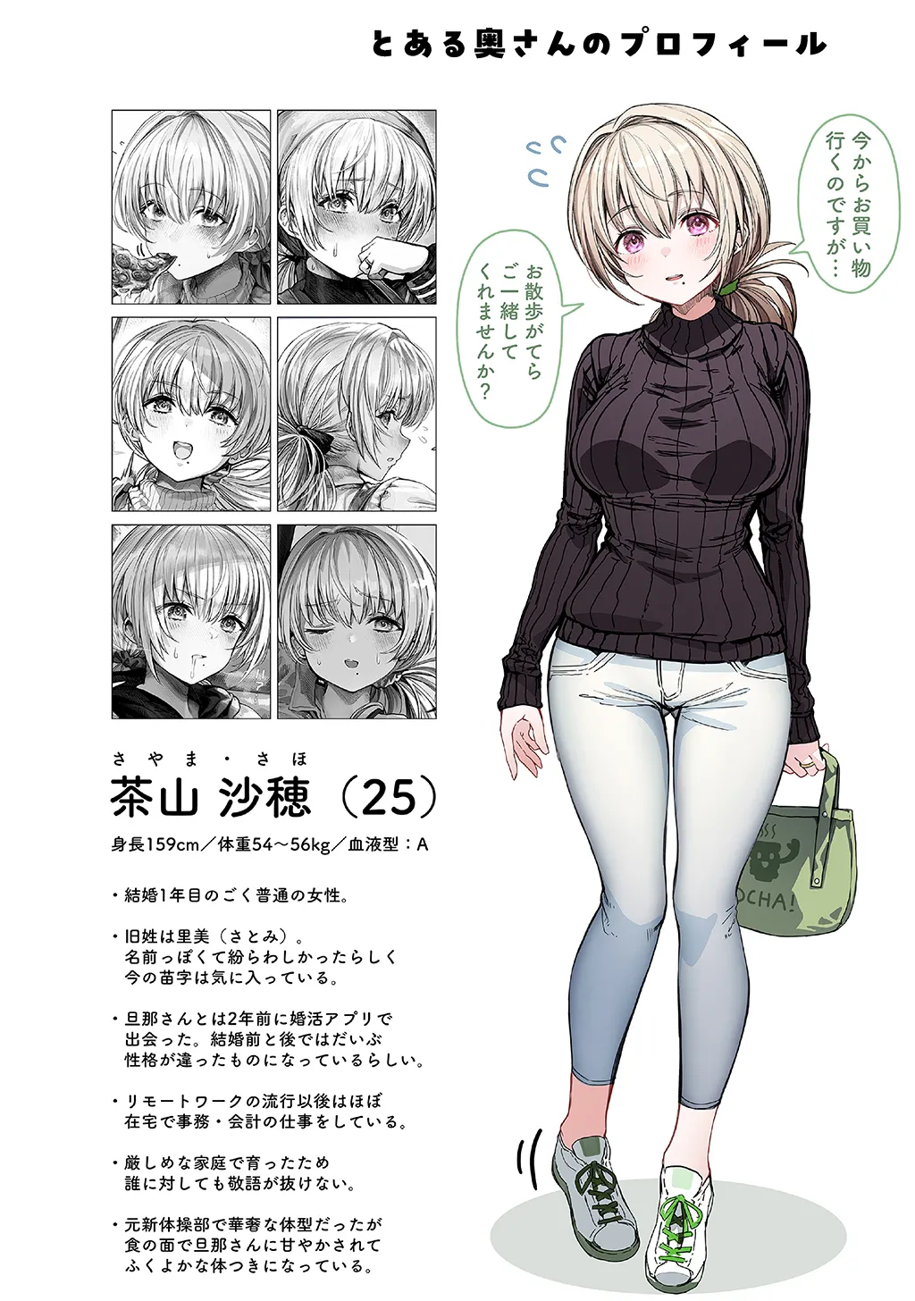 夫婦ノ夜〜お茶目な奥さんとのえっちな性活〜 Page.162