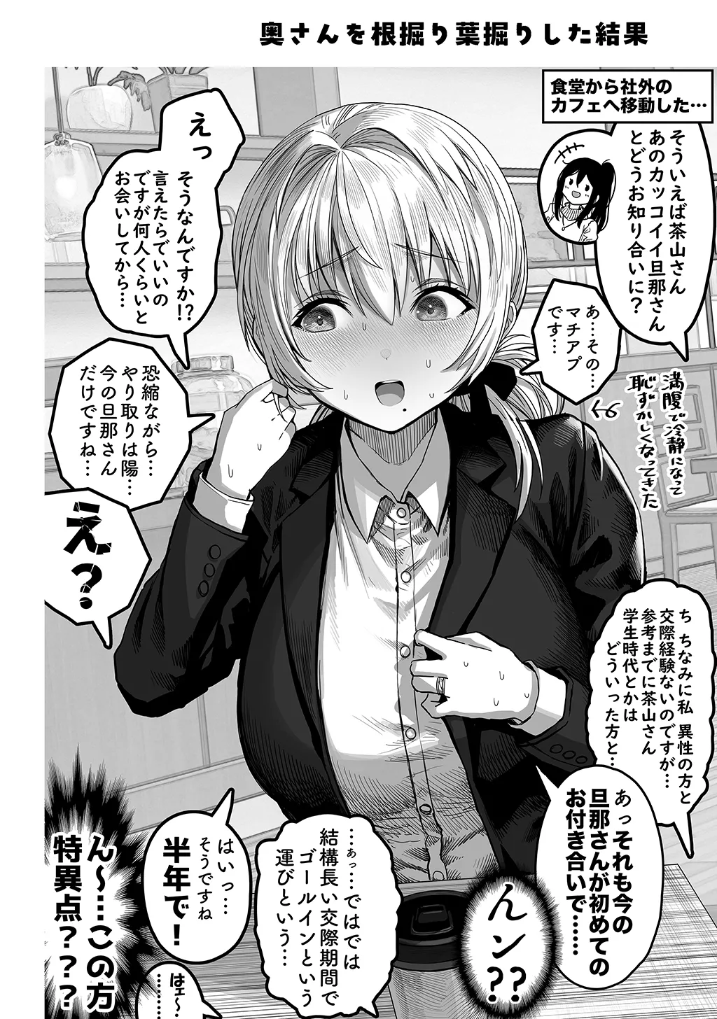 夫婦ノ夜〜お茶目な奥さんとのえっちな性活〜 Page.172