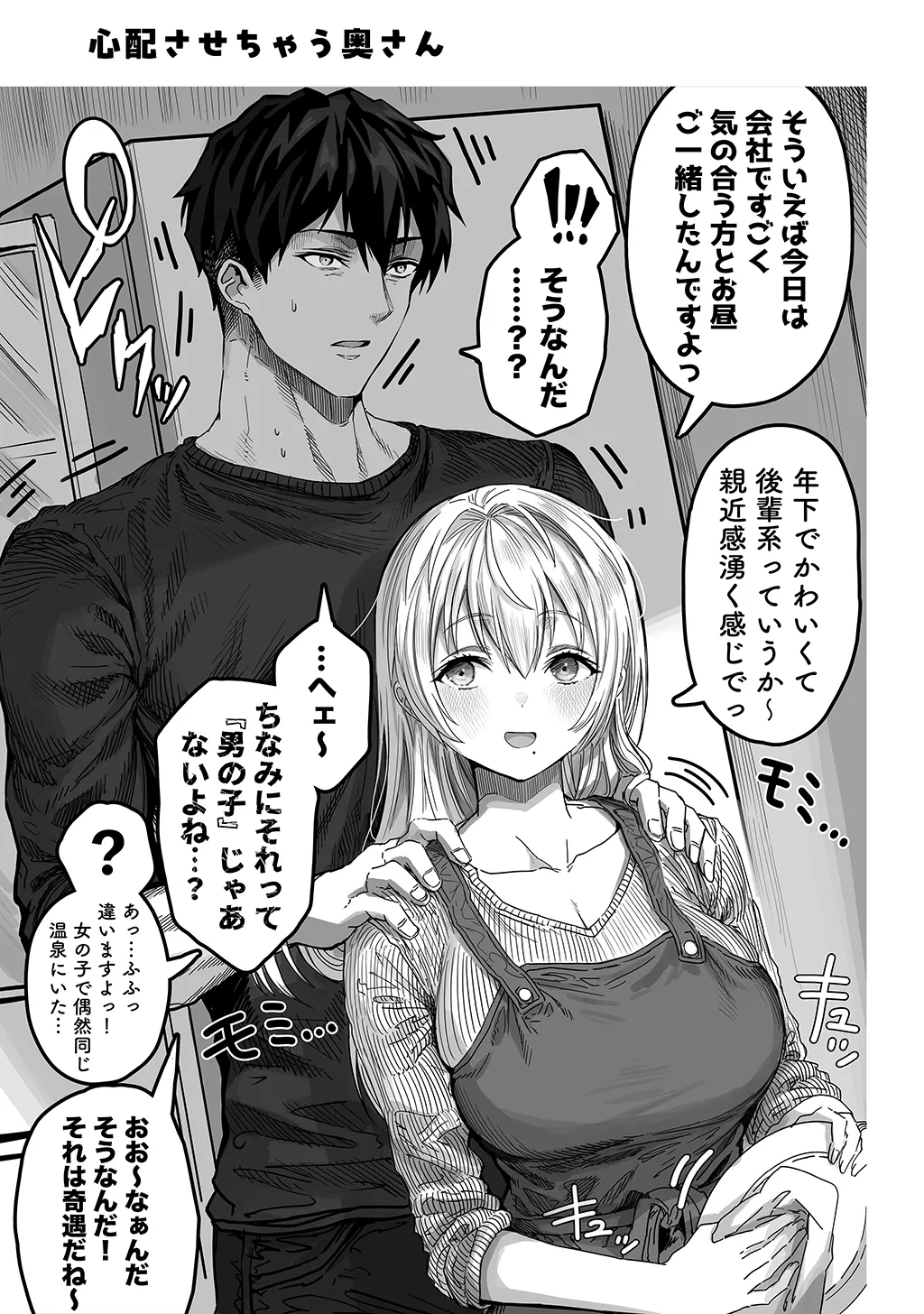 夫婦ノ夜〜お茶目な奥さんとのえっちな性活〜 Page.177