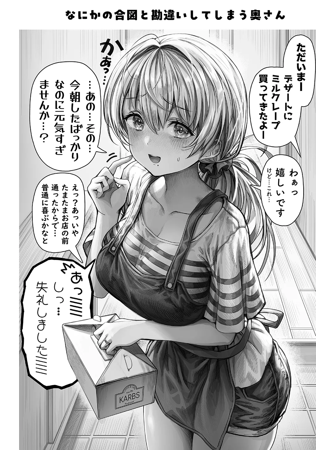 夫婦ノ夜〜お茶目な奥さんとのえっちな性活〜 Page.18