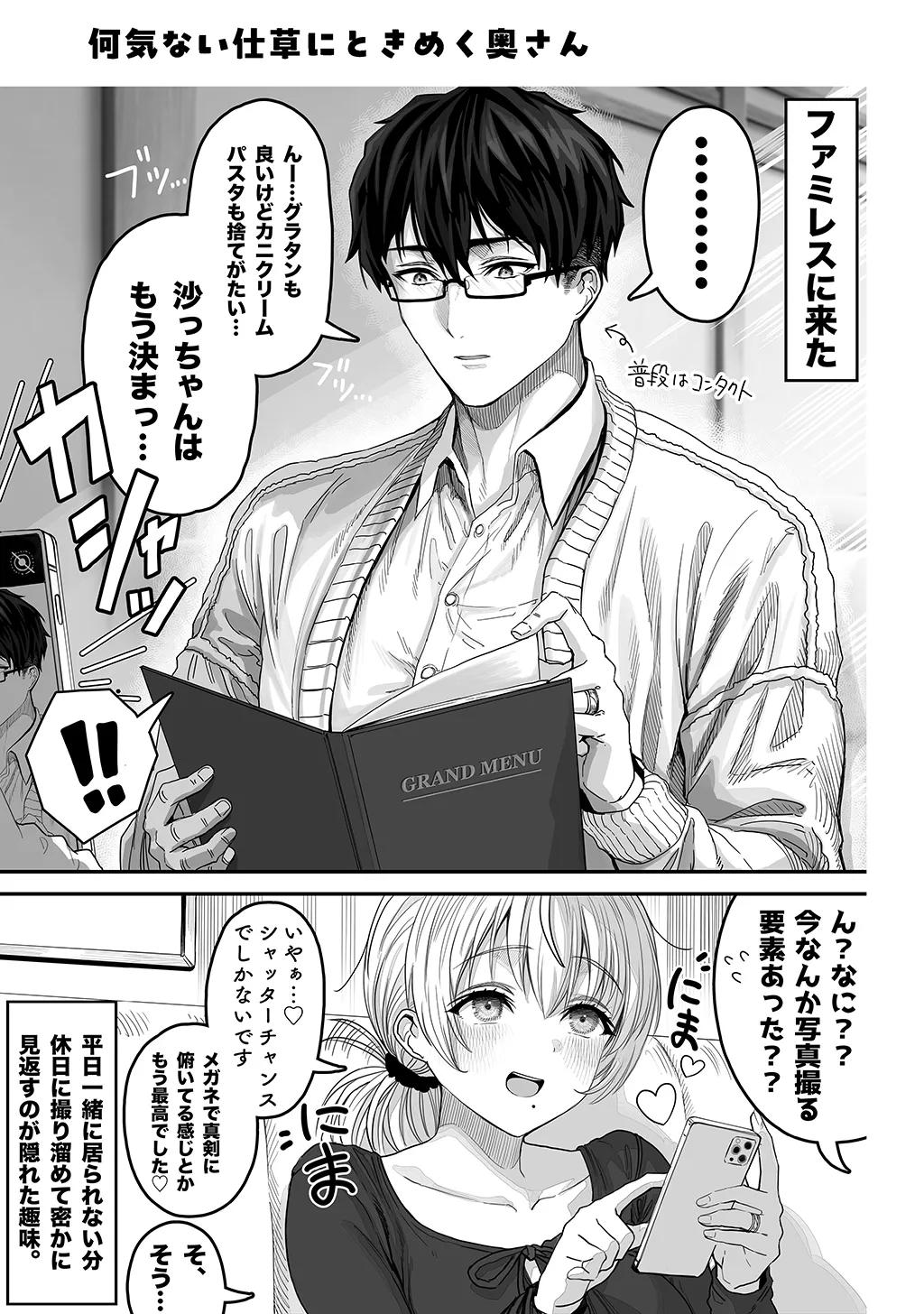 夫婦ノ夜〜お茶目な奥さんとのえっちな性活〜 Page.181