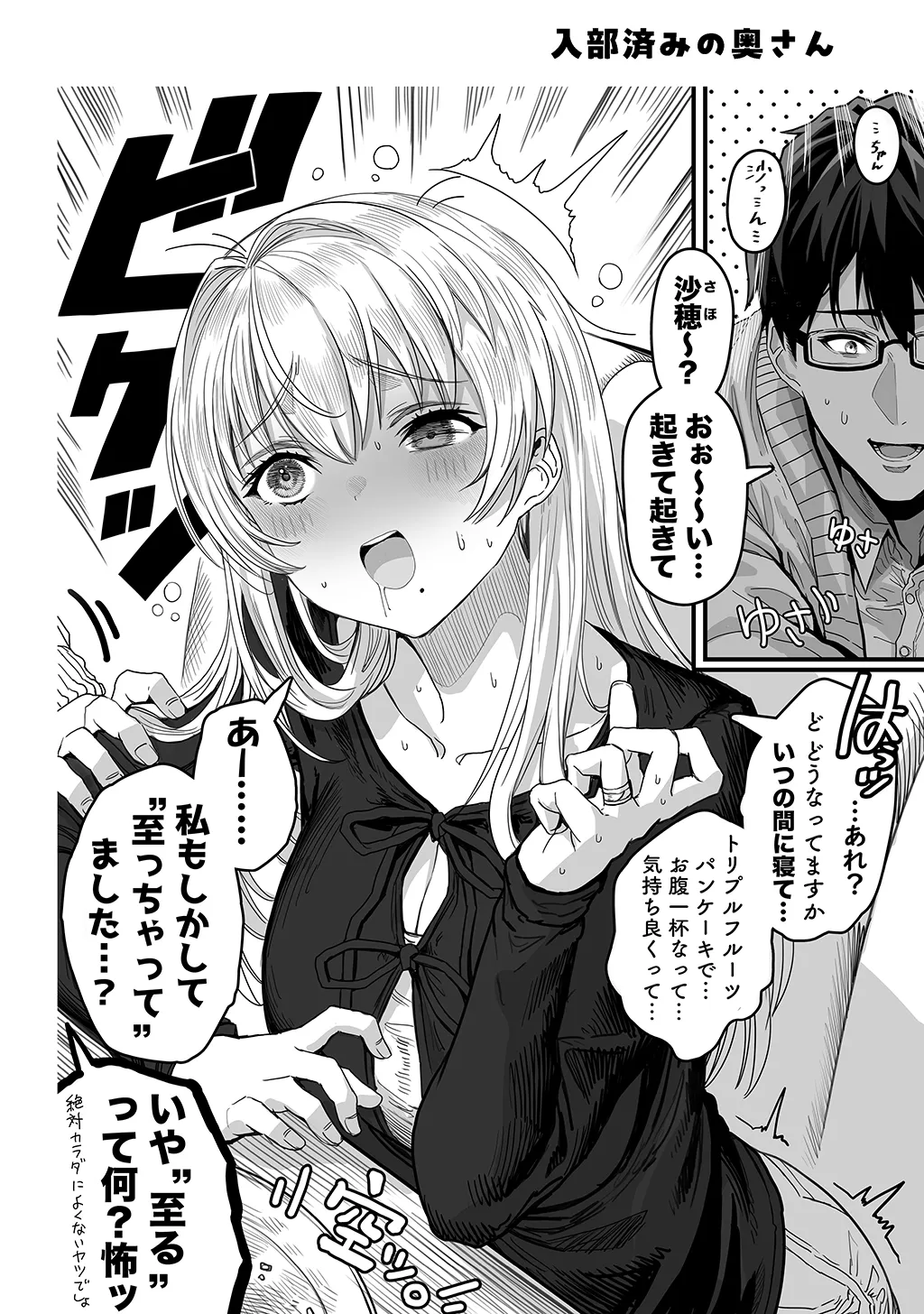 夫婦ノ夜〜お茶目な奥さんとのえっちな性活〜 Page.184