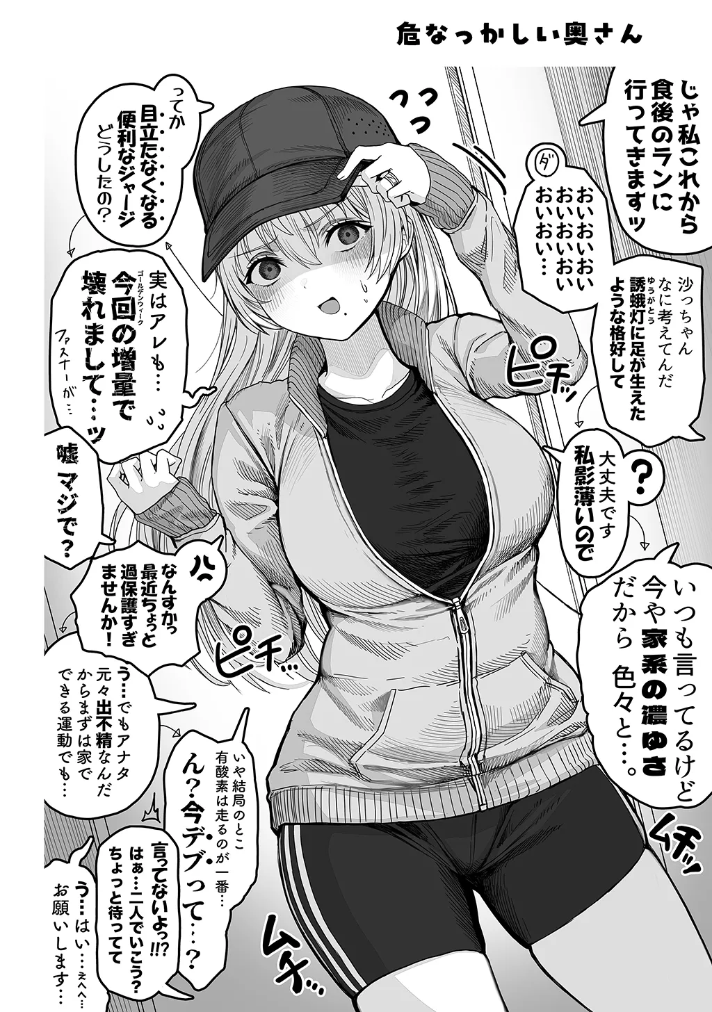 夫婦ノ夜〜お茶目な奥さんとのえっちな性活〜 Page.186