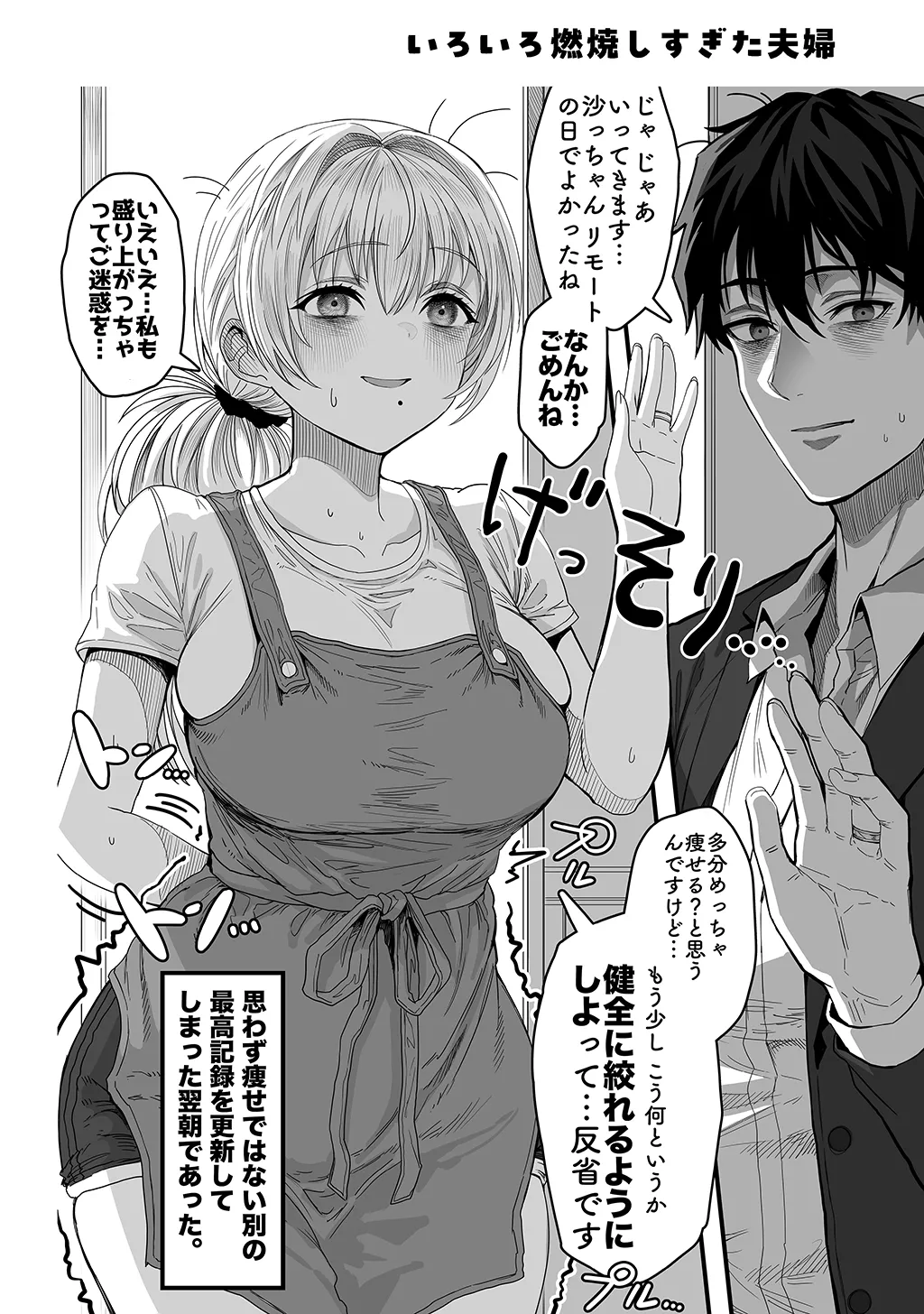 夫婦ノ夜〜お茶目な奥さんとのえっちな性活〜 Page.190