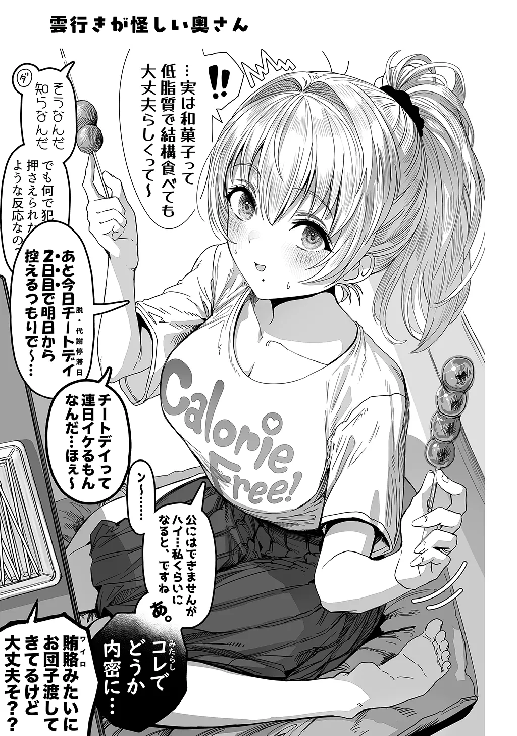 夫婦ノ夜〜お茶目な奥さんとのえっちな性活〜 Page.195