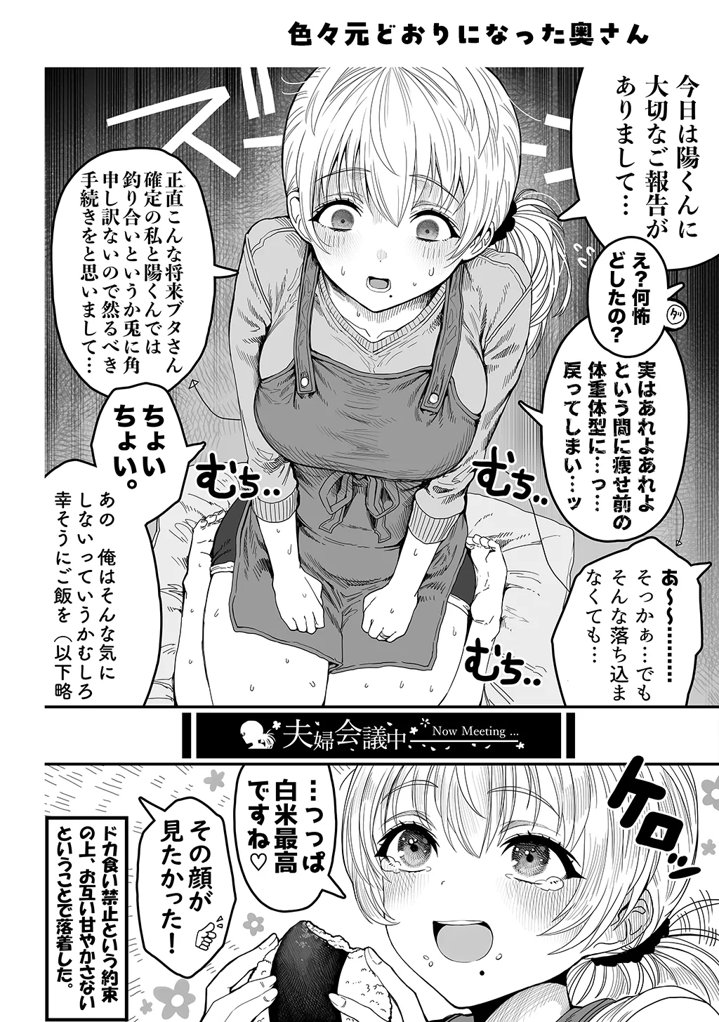夫婦ノ夜〜お茶目な奥さんとのえっちな性活〜 Page.198