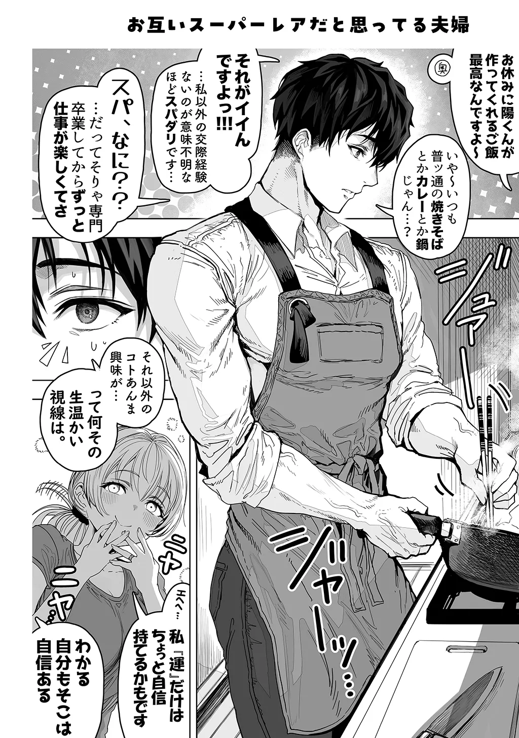 夫婦ノ夜〜お茶目な奥さんとのえっちな性活〜 Page.200