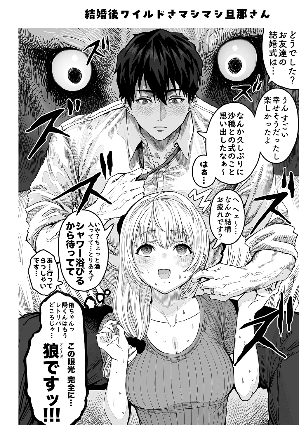 夫婦ノ夜〜お茶目な奥さんとのえっちな性活〜 Page.208