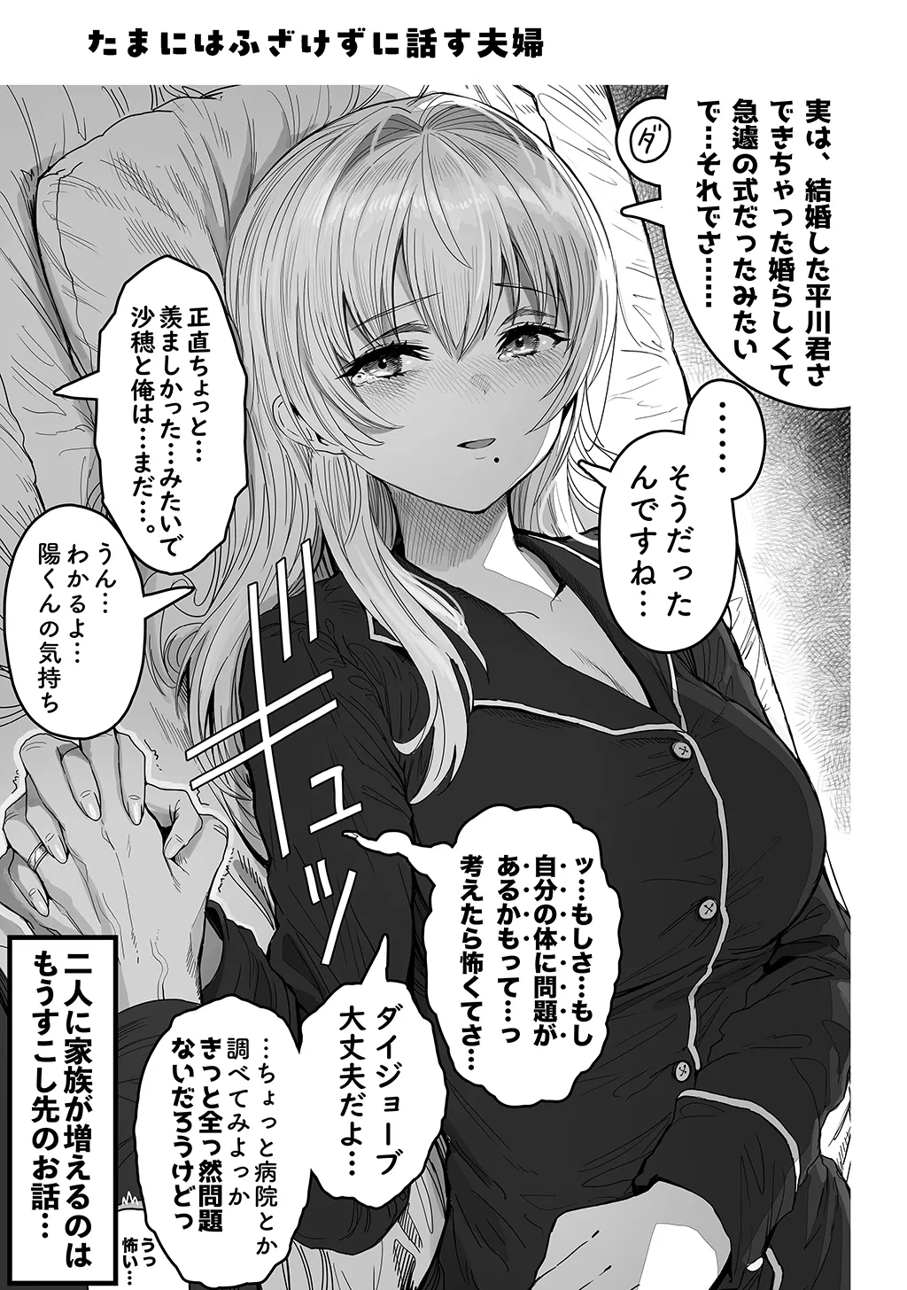 夫婦ノ夜〜お茶目な奥さんとのえっちな性活〜 Page.209