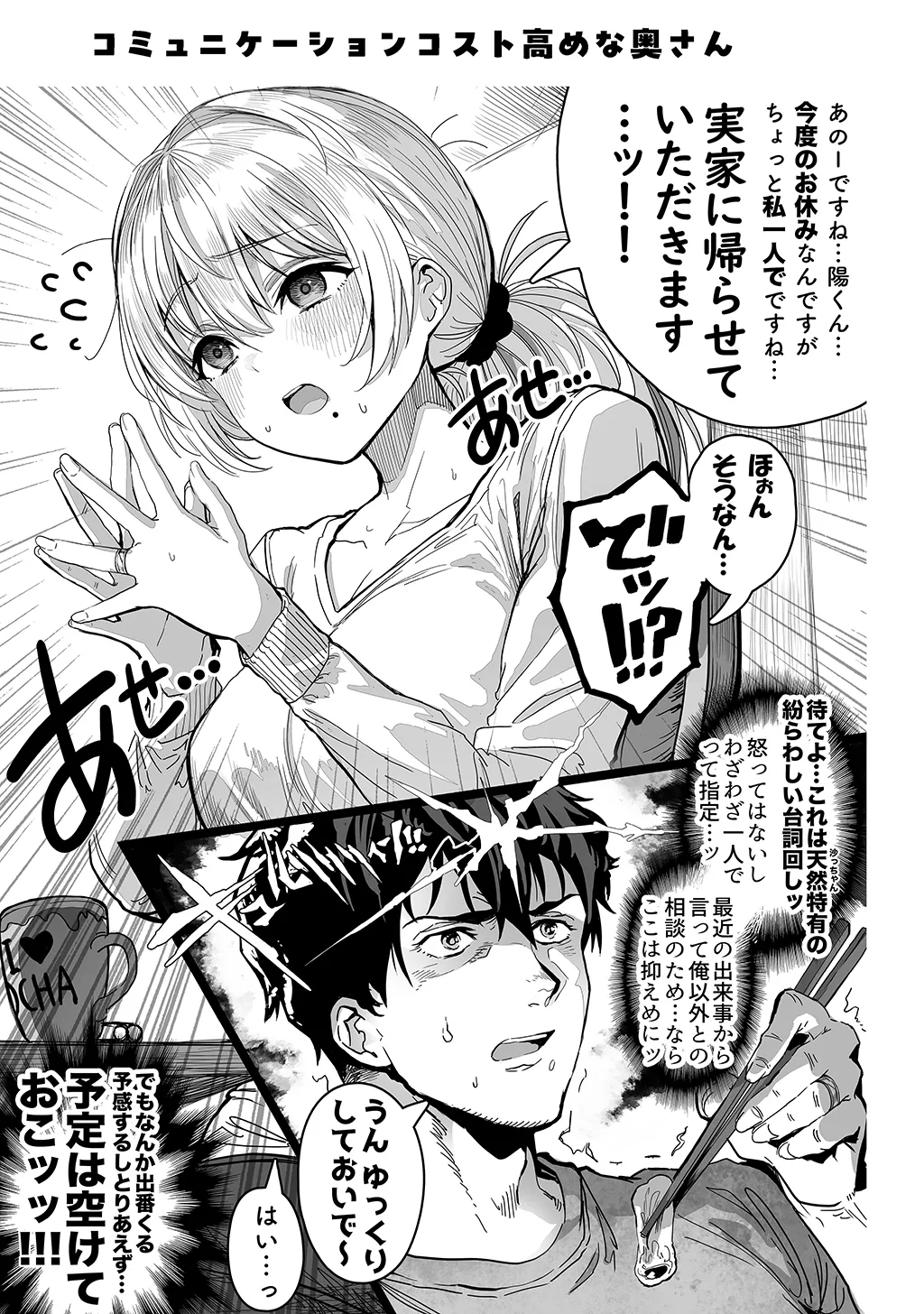 夫婦ノ夜〜お茶目な奥さんとのえっちな性活〜 Page.211