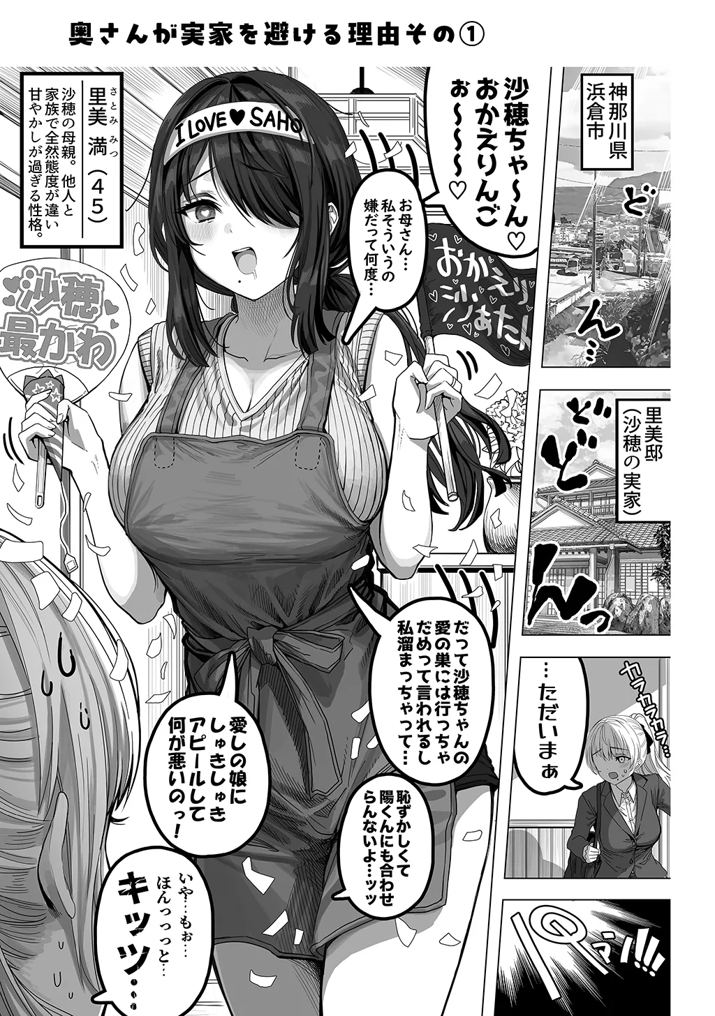 夫婦ノ夜〜お茶目な奥さんとのえっちな性活〜 Page.213